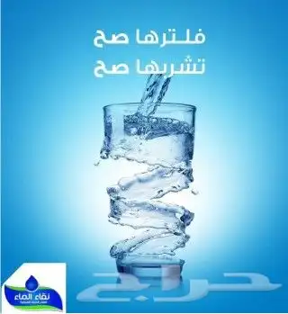 تبي الحل  اكيد نقاء الماء لفلاتر المياه 0