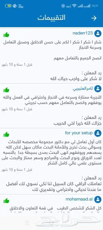 المساعدة في مشاريع التخرج ورسائل الماجستير والدكتوراه وكل شي 6