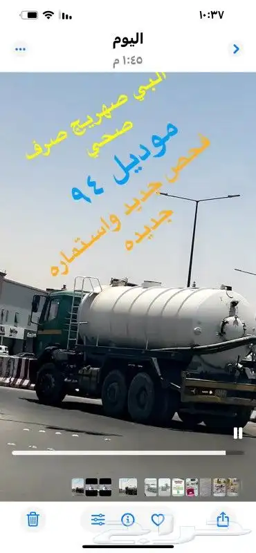 البي صهريج صرف صحي 0
