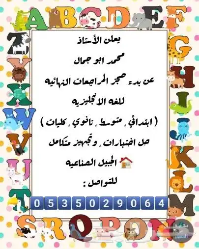 مدرس إنجليزي وتأسيس 0