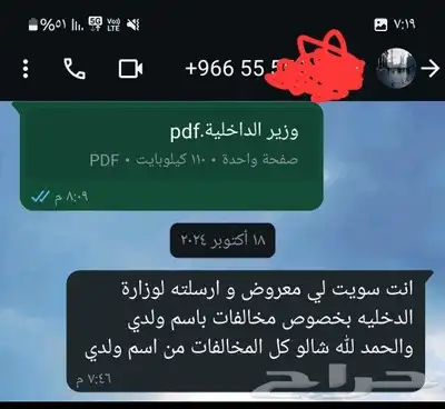 كتابة معروض اعفاء او اسقاط مخالفات مرورية 0
