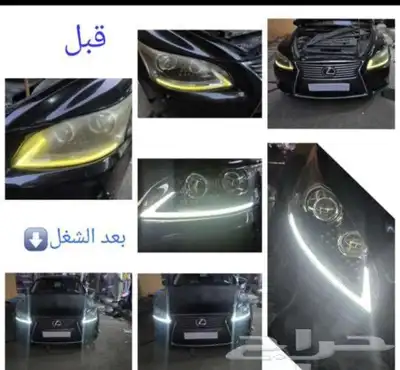غطيان قزاز شمعات واسطبات السيارات عدسات زنون لمبات ليدات محو 46