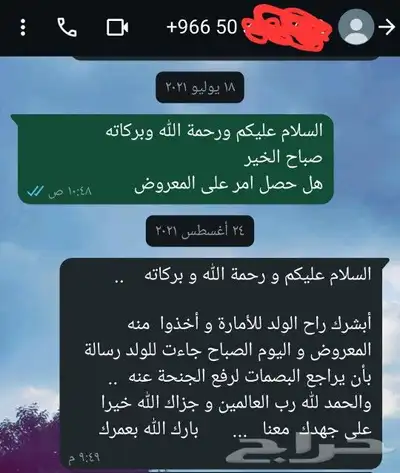 كتابة معروض اعفاء او اسقاط مخالفات مرورية 1