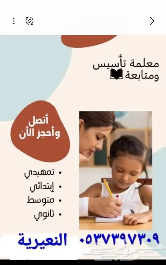 معلمة تأسيس رياضيات انجليزي لغتي بالنعيريه 0