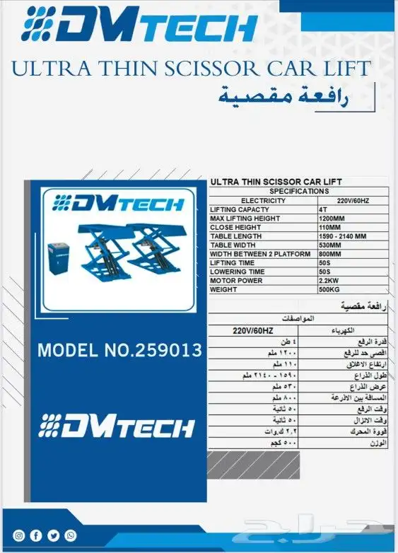رافعة سيارات مقصيه 0