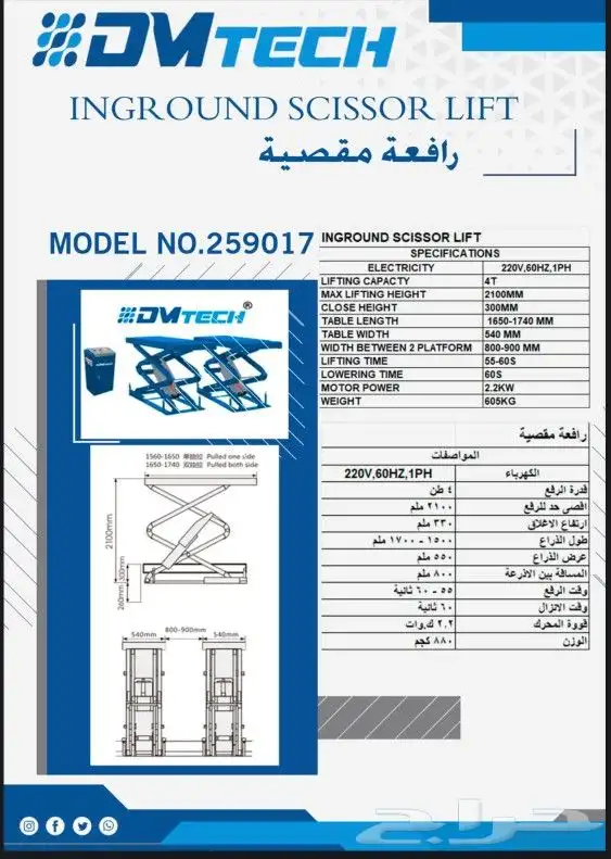 رافعة سيارات مقصيه 1