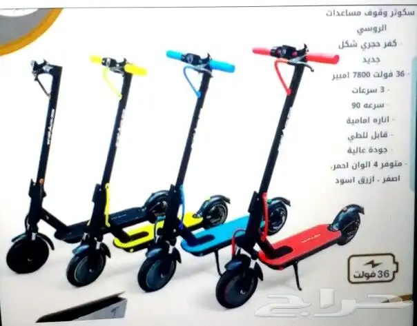 سكوتر كهرباي جديد اخر اصدار 2025 0