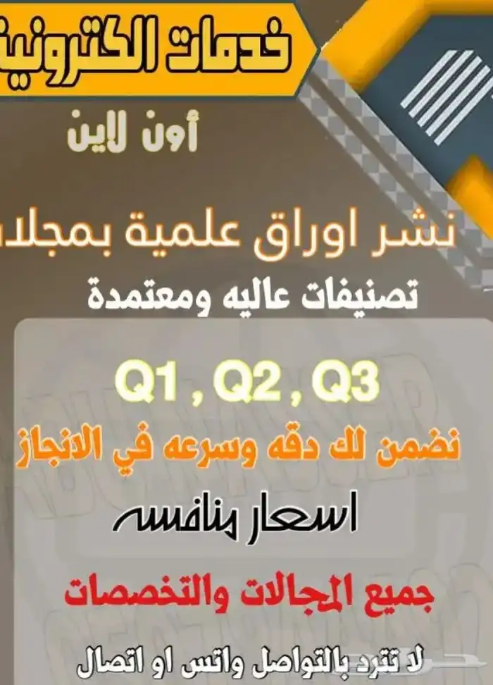 بحوث الترقية والنشر وبحوث التخرج ورسائل ماجستير وتقارير وبرز 1