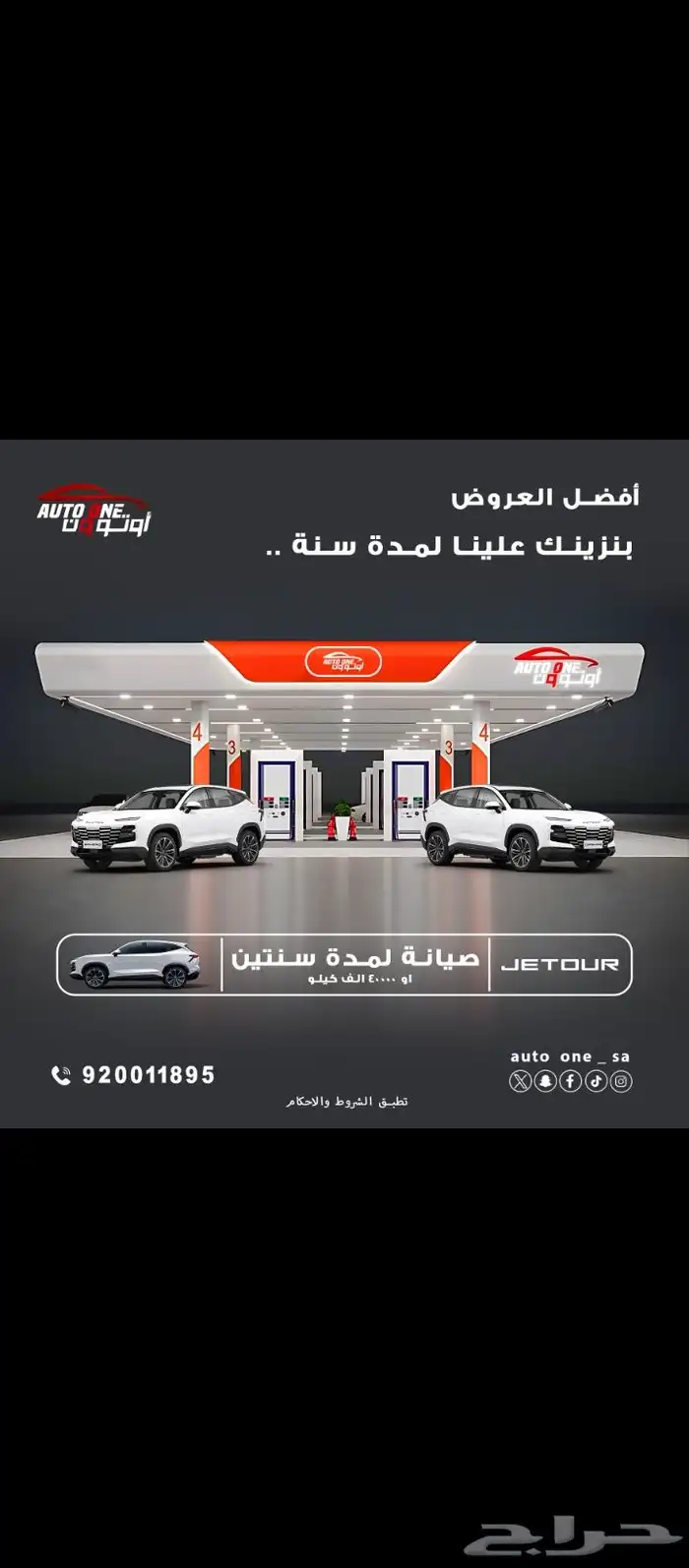 جيتور داشينج لاكجيرى 2024 بنزينك لمدة عام مجانا 11