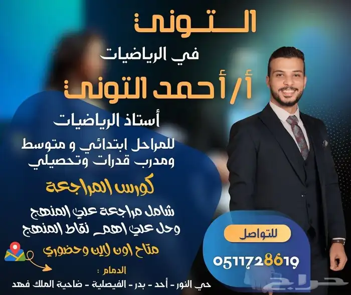 مدرس رياضيات منهج مصري و سعودي المراحل ابتدائي و متوسط 0