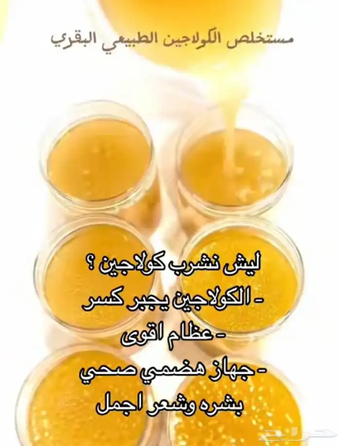 كولاجين بقري طبيعي 2