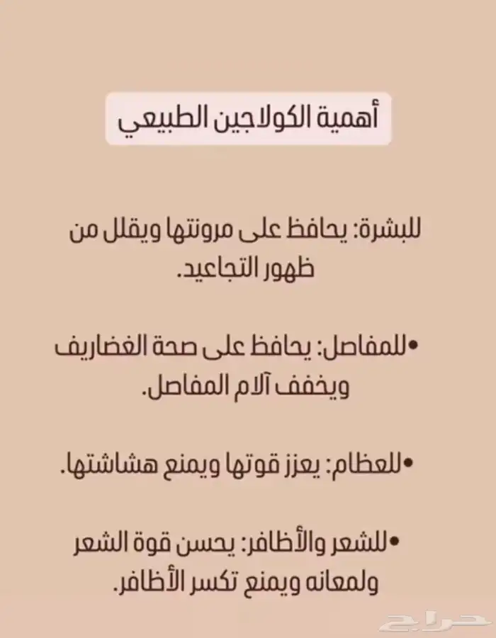 كولاجين بقري طبيعي 3