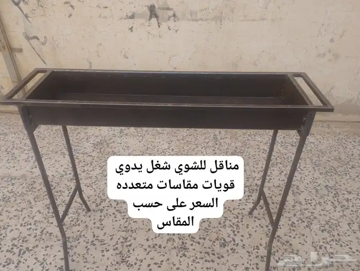 مناقل شوي 0