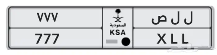 لوحه مميزه مع حرفين مكرر ورقم مميز 777 يبدأ السوم من 25 الف 0