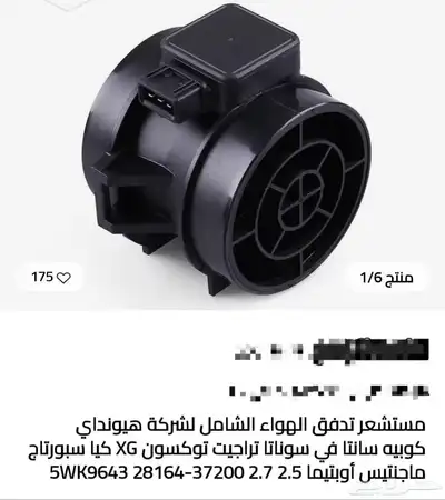 حساس قربة سيارات كيا وهيونداي 0