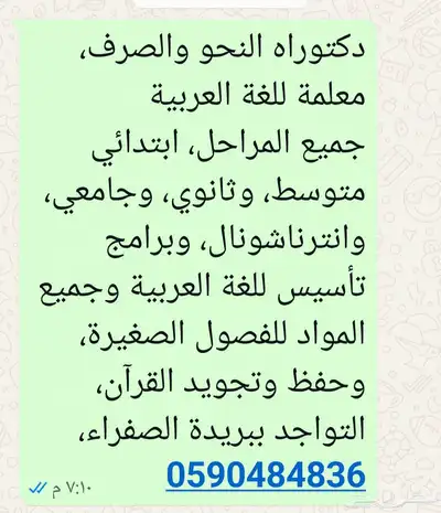 معلمة خصوصية تاسيس متابعة دكتوراه النحو والصرف 0