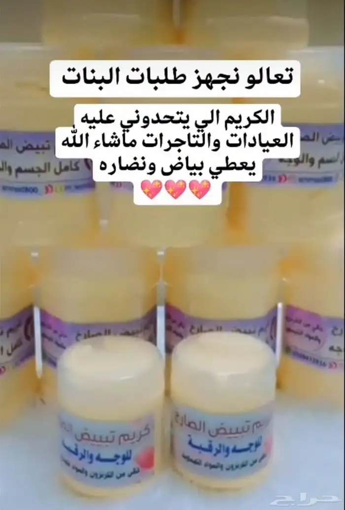 كريم تبييض الصارخ لتبيض الجسم كامل والوجه 0