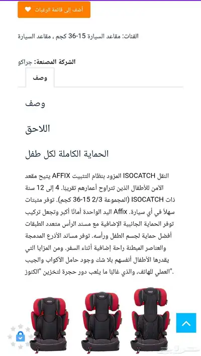 للبيع كرسي مقعد سيارة ماركة جراكو للأطفال جديد 5