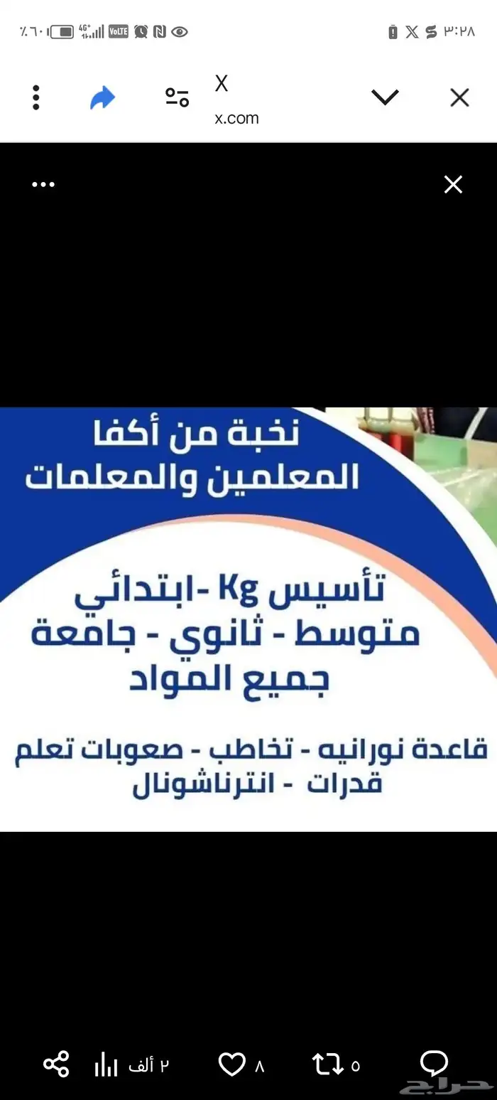 معلمة ابتدائي ومتوسط النسيم النهضه السعاده الخليج الروابي 0