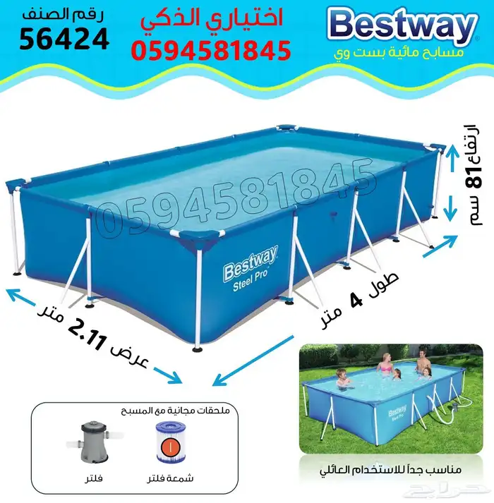 مسابح بيست واي مسبح بيست وي - BESTWAY 1