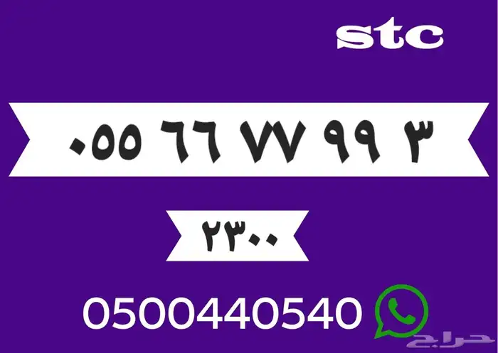 أرقام مميزه شحن stc سوا أسعار رخيصه 0