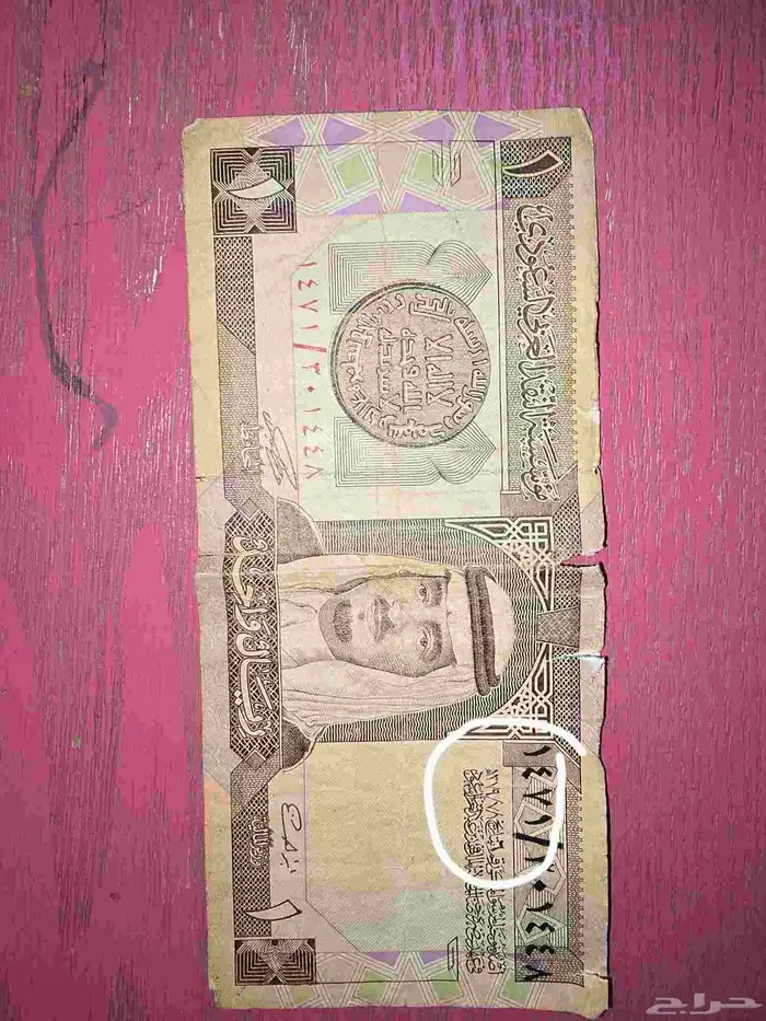 ريال الملك فهد نادر عام 1379 له الأن 67 سنه 2