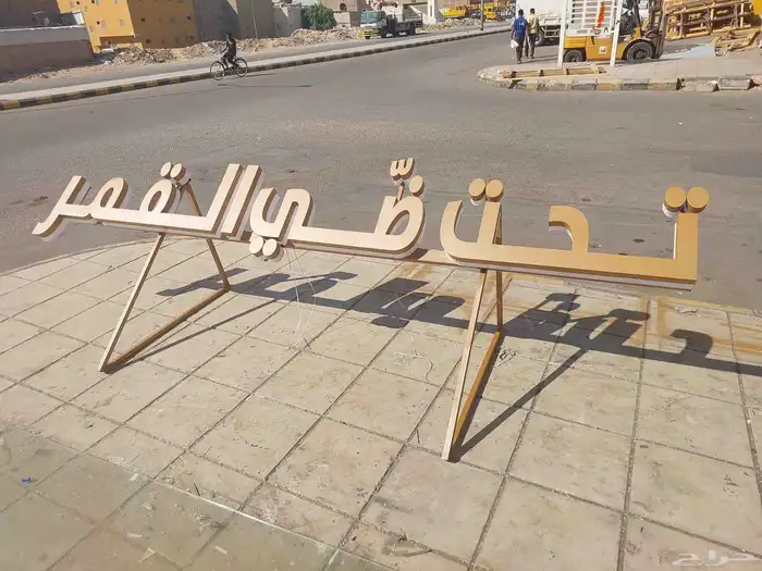 تنفيذ جميع انواع اللوحات الاعلانية احرف بارزة استيل .زنكور 8