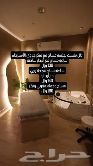 مساج جدوى الاسترخاء يقدم اقوي العروض 0