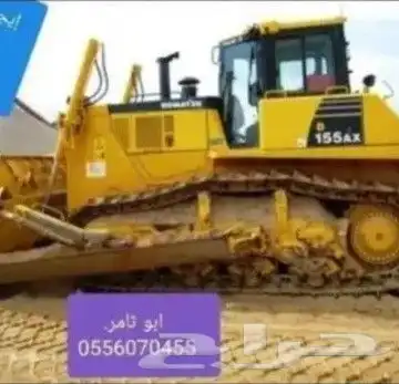 للايجار بلدوزر كوماتسو 155 0