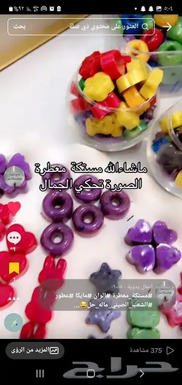 مستكة معطرة 1