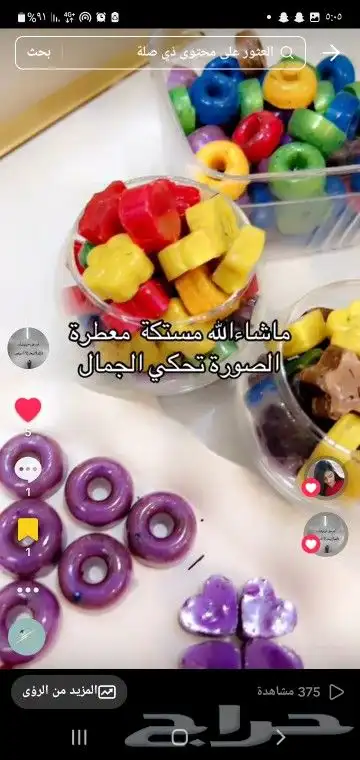 مستكة معطرة 3