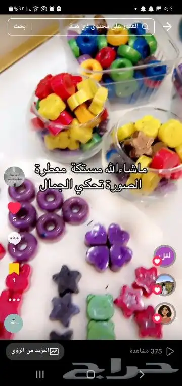 مستكة معطرة 0