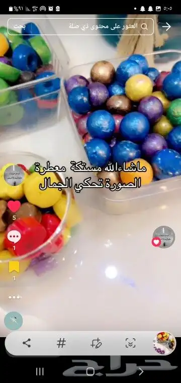 مستكة معطرة 2