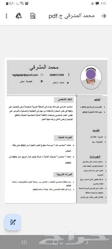 تصميم سيرة ذاتيه cv عربي 0