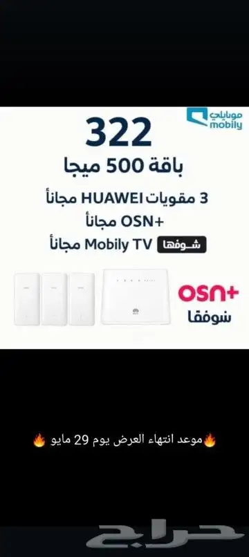 موعد انتهاء العرض يوم 29مايو 0