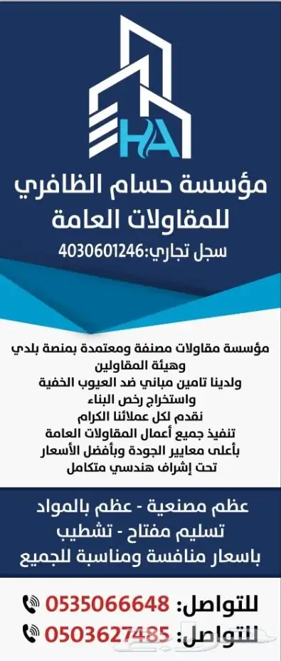 مقاول معماري مصنف في جدة 1