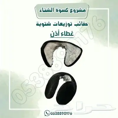 مشروع كسوة الشتاء 2