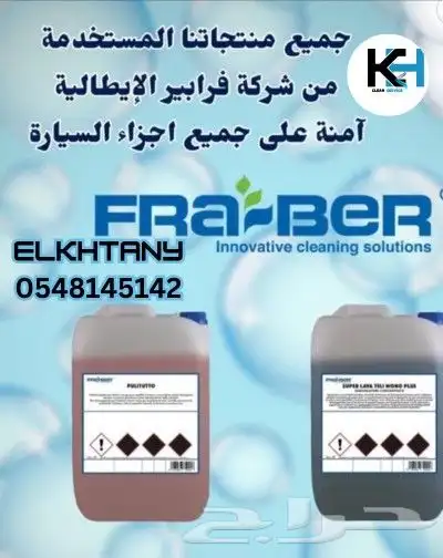 غسيل وتلميع سيارات بالبخار متنقل مغسلة سيارات متنقلة الدمام 3