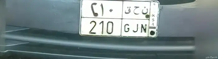 لوحة سيارة للبيع حروفها ن ح ق 210 (GJN) 1