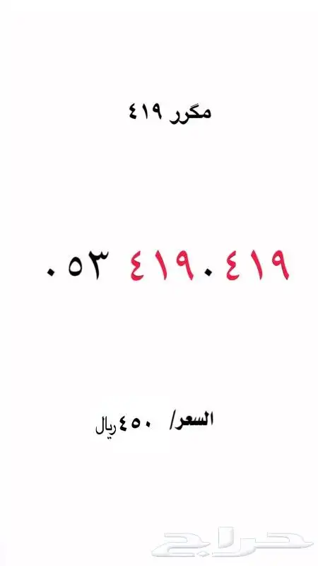 رقم مميز 2