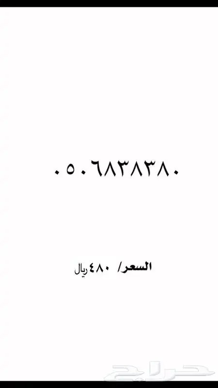 رقم مميز 4