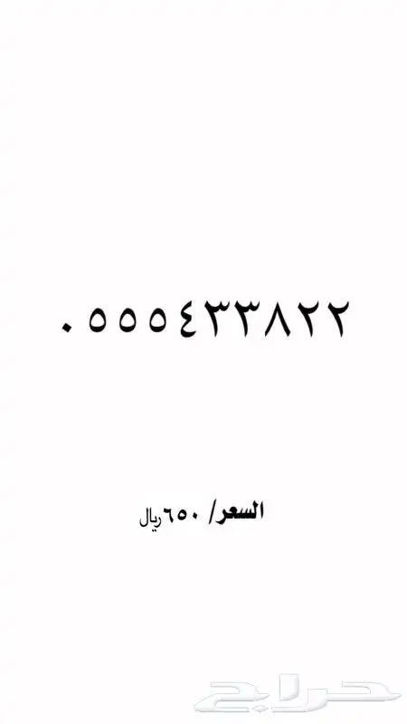 رقم مميز 3