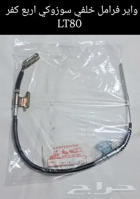 قطع غيار دباب سوزوكي اربع كفر LT80 مكة 1