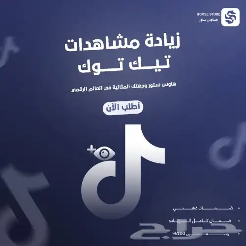 خدمة زيادة تفاعل التيك توك 1