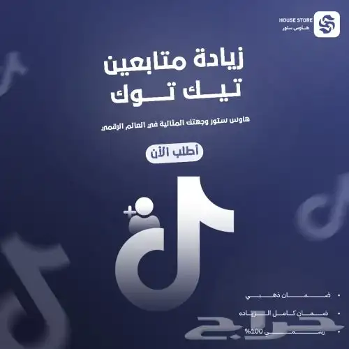 خدمة زيادة تفاعل التيك توك 2