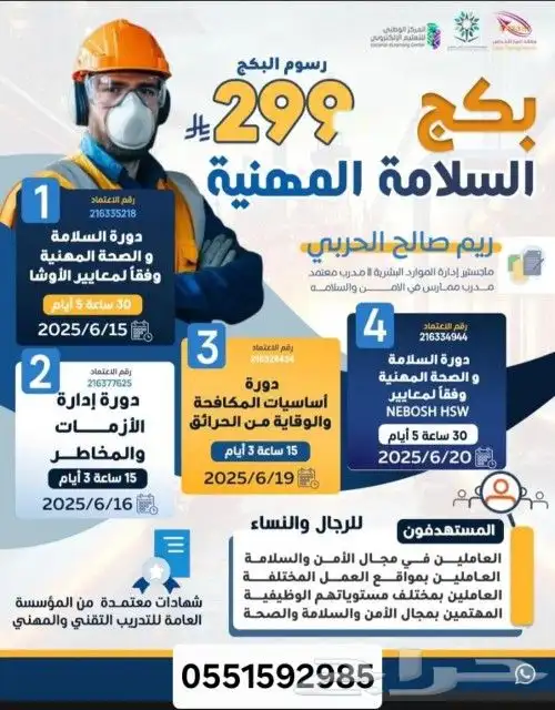 دورات بمجال و تخصص الامن والسلامة 0