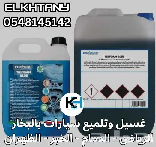 غسيل وتلميع سيارات بالبخار متنقل مغسلة سيارات متنقلة الدمام 2