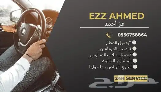 توصيل مشاوير بأقل الأسعار الخرج - الرياض وما حوله 0