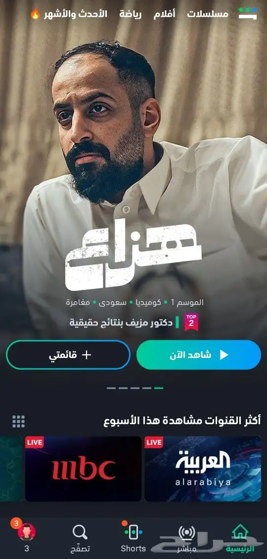 اشتراك شاهد حساب مشترك 0