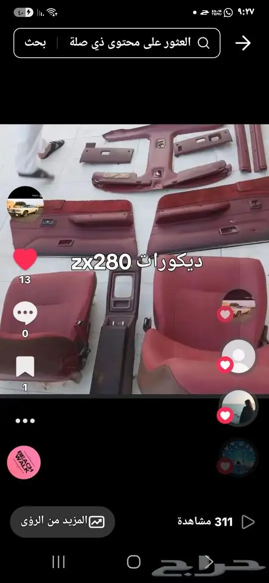 اكسسوارات داخلية zx280 0